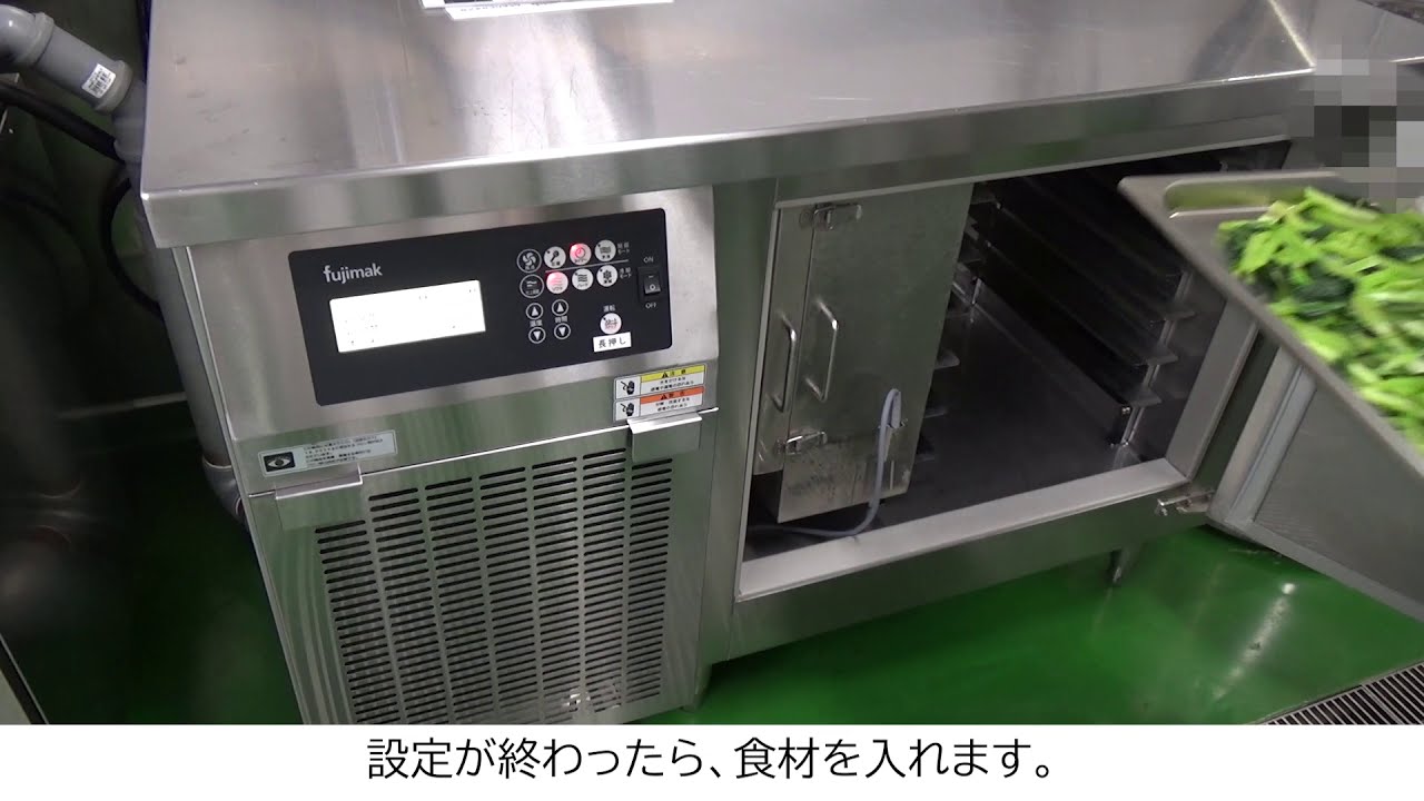 ブラストチラーの使い方 - YouTube