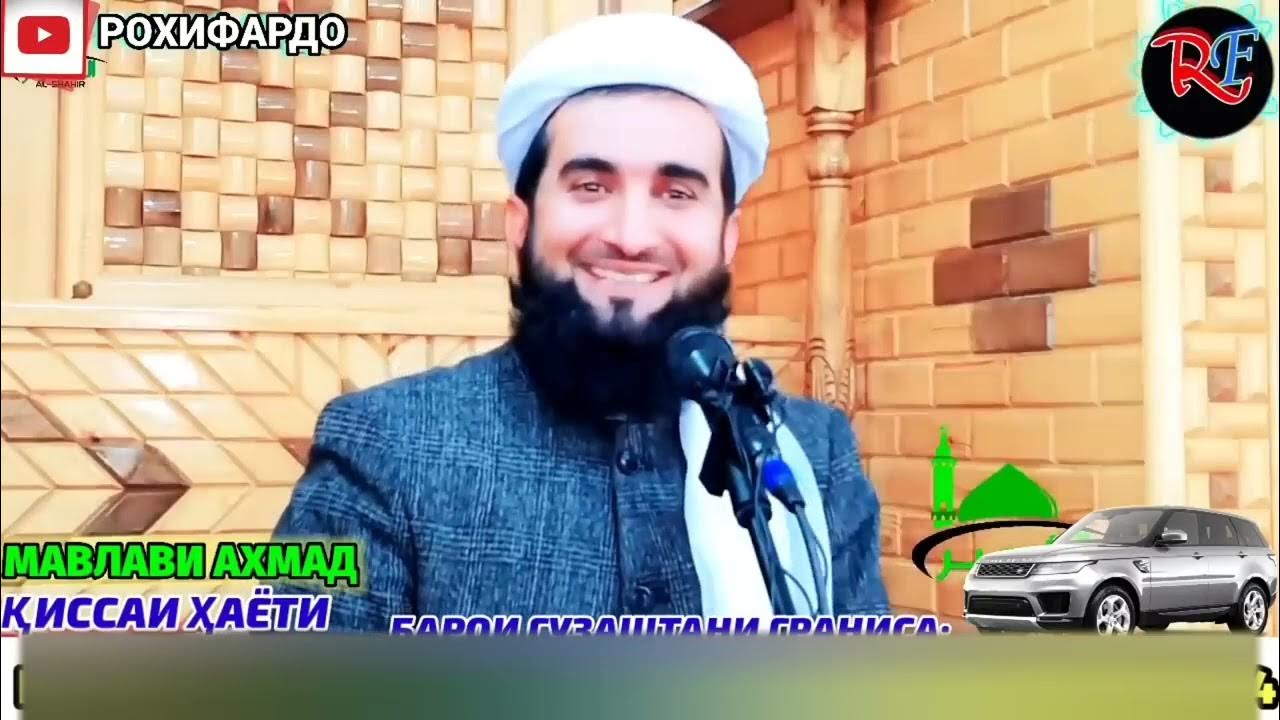 Мавлави ахмад. Мавлави ахмад