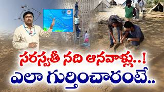 Prayagraj’s Hidden Saraswati River Discovered | Led by Dr. Subhash Chand, NGRI || Idi Sangathi