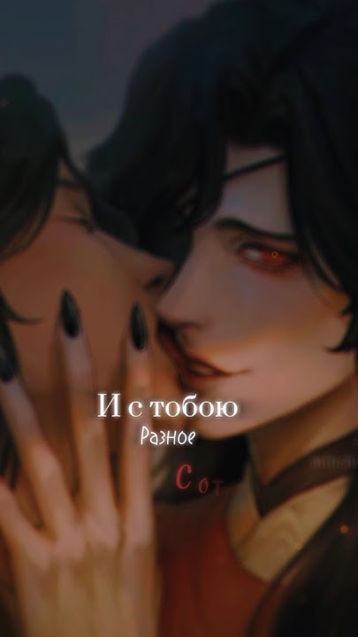 Се Лянь и Хуа Чен #эдит #небожители #хуаляни #tgcf #селянь # ...