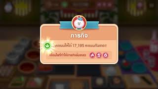 LINE CHEF เกมส์ทำอาหาร ร้านซูชิ stage 33 ลองใช้ตัวช่วยเพิ่มคะแนนที่ได้รับ 30% screenshot 2