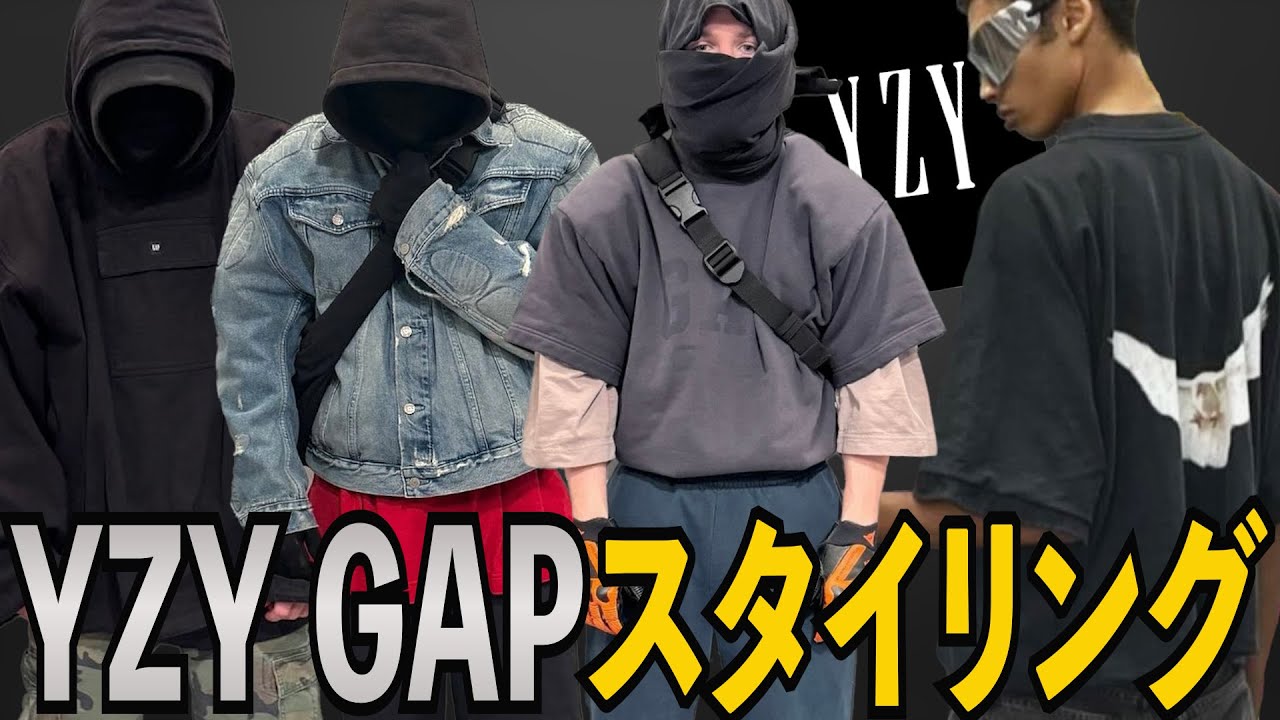 YZY GAP ENGINEERED BY BALENCIAGA スタイリング特集！！