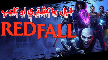 Redfall قبل ما تشتري او تلعب لعبة