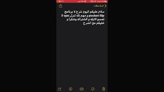 شرح برنامج pocket flip screenshot 4