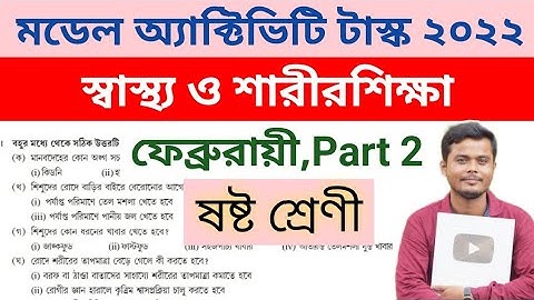 Class 6 Health and Physical education Model Activity Task 2022 February Part 2