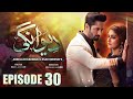 Deewangi Episode 30 Danish Taimoor Hiba Bukhari द व नग