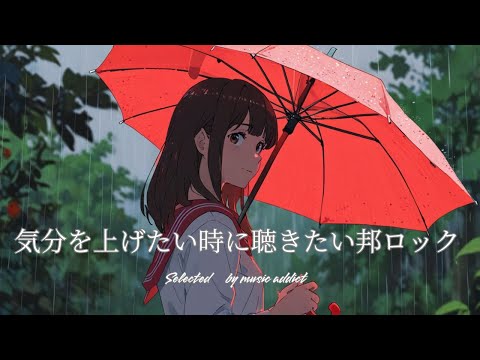 【邦楽playlist】Japanese R&B 気分を上げたい時に聴きたい 夜に聴きたい邦楽ソング|Lofi|Chill|Study|Work|Citypop|【作業用BGM】【邦ロックメドレー】