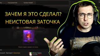 Распродал АВ / заточка предметов  10 на 80,000 рублей / Lineage 2 Essence