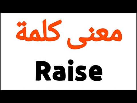 معنى كلمة  الصحيح لكلمة  المعنى العربي ل  كيف تكتب كلمة  كلام إنجليزي