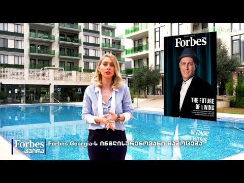 Forbes Georgia-ს ინგლისურენოვანი გამოცემა