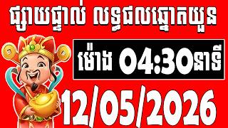 លទ្ធផលឆ្នោតយួន - ម៉ោង 04:30 នាទី - ថ្ងៃទី 12/05/2026 | Vietnam Lottery Result screenshot 2