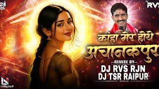 ACHCANKPUR GAON Dj RVS & Dj TSR RAIPUR