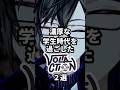 濃厚な学生時代を過ごしたVOLTACTION2選 #にじさんじ #vtuber #VOLTACTION #渡会雲雀 #四季凪アキラ