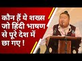 Temjen Imna Along Viral Video | कौन हैं ये शख्स जो हिंदी भाषण से पूरे देश में छा गए ! BJP | Nagaland