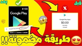 والله العظيم ربح بطاقة جوجل بلاي مشحونة كل ساعة كارت بلي 10$ مجانا - لا تفوت الفرصة