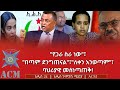 የጋራ ስራ ነው በጣም ደንግጠናል ለቀን አንወጣም ባህሪያዊ መሰነጣጠቅ 