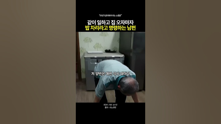 같이 일하고 집오자마자 밥차리라는 남편