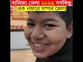 ২০২৬ ঢাকা আন্তর্জাতিক বাণিজ্য মেলা ১ নজরে ! Dhaka International Trade Fair 2025 #BanijjoMela2026