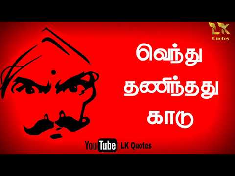 Download Bharathiyar Motivation Quotes Tamil Tamil Motivation