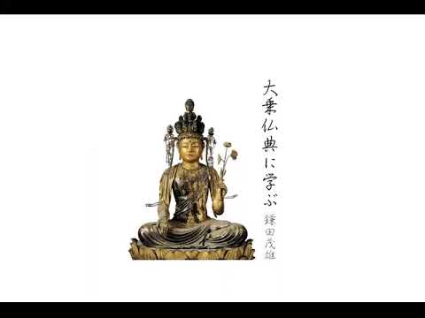 いのちの探求~大乗仏典に学ぶ 7 - YouTube