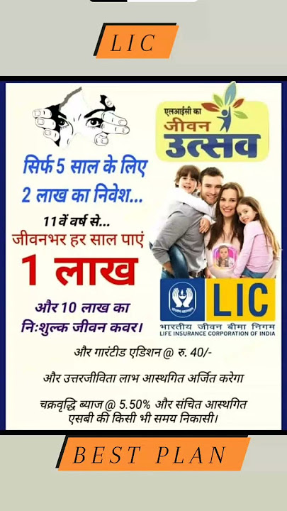 Lic | lic jivan utsav policy |lic best plan 2024 | lic  plan in hindi | Policy Shop I