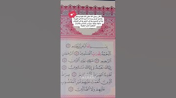 فضل سورة الفاتحة حالات واتساب اسلامية عن القران اسلام صبحي عبدالرحمن مسعد #راحة_نفسية #قران_كريم