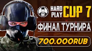 Битва За 700000. Финал Hard Play Cup #7. День 3