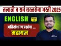 Talathi 2025 : English Grammar PYQs Explained | Most Expected Questions | talathi bharti 2025