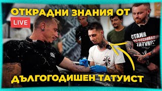 Всичко За DotWork Татуировките *LIVE СЕМИНАР