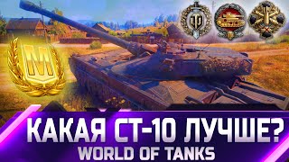 RANKING MT level 10 ✮ FROM WORST TO BEST ✮ world of tanks