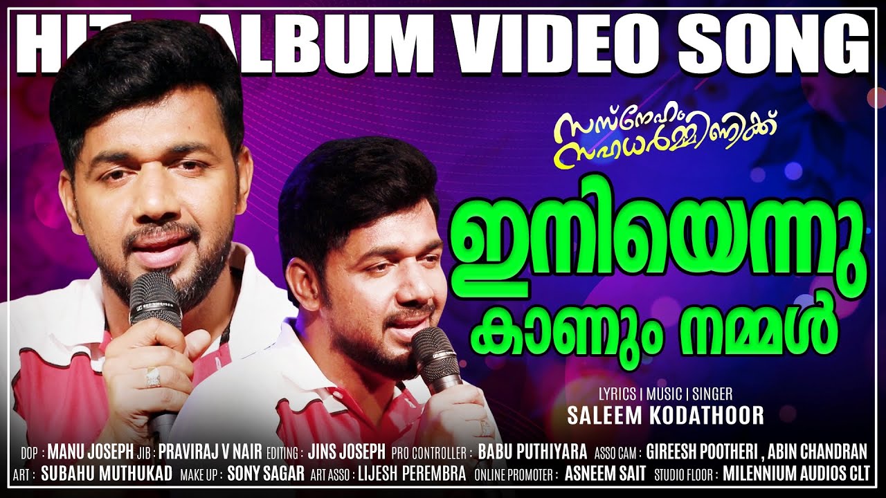 Iniyennu Kanum Nammal  Saleem Kodathoor Video Song  Sasneham Sahadharminikku See you soon