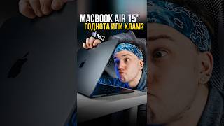 Новый MacBook Air 15" 2024 на процессоре M3: ГОДНОТА или КРИПОТА от Apple?