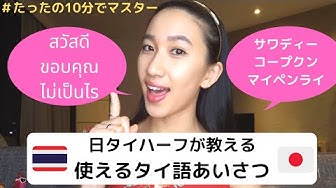 タイ語学習 Youtube タイ語学習 Youtube