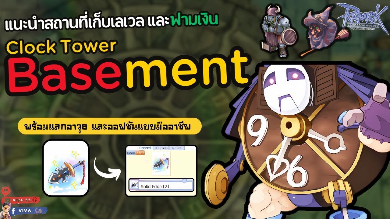 Clock Ragnarok แนะนำสถานที่เก็บเลเวล และฟามเงิน Clock Tower Basement | Ragnarok ...