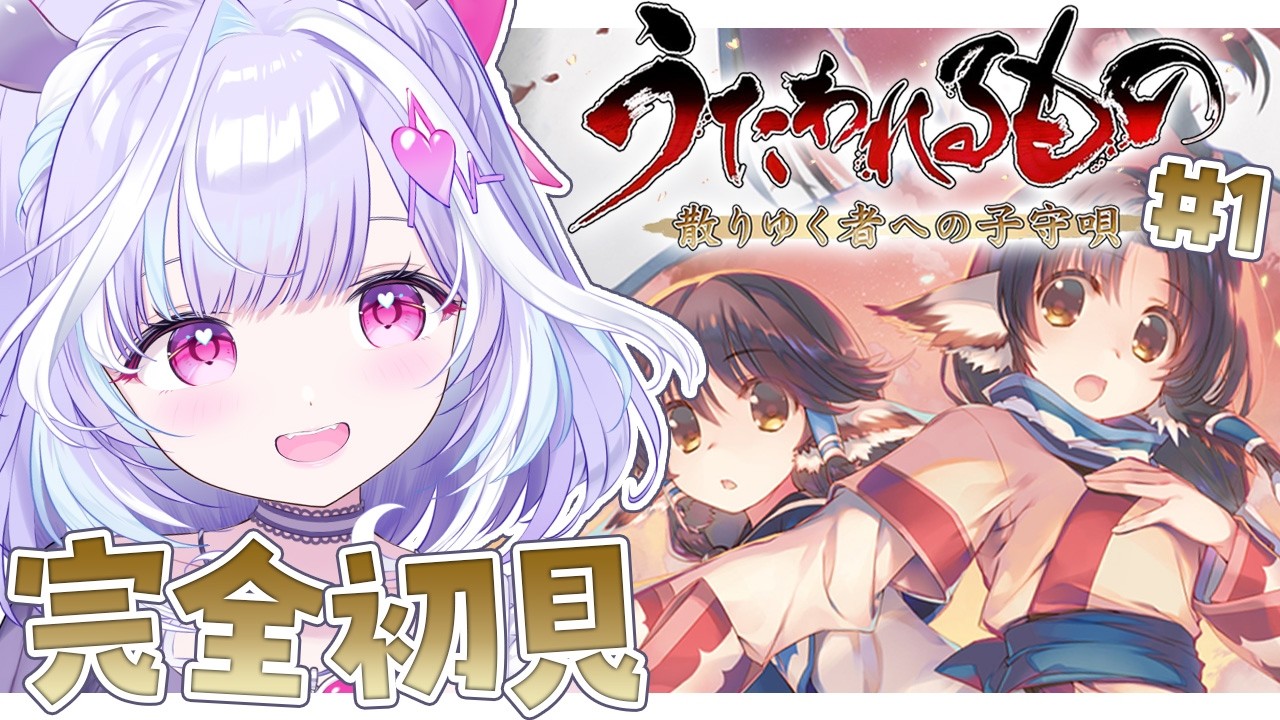 #01【 うたわれるもの~散りゆく者への子守唄~ 】完全初見 !! 名作と名高い物語、はじめますっ🍂 ※ネタバレ注意 !【夢見むむ / すぺしゃりて】