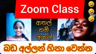 Zoom Class Joks | Online Class funny | Sinhala | in Sri lanka | Tik Tok World