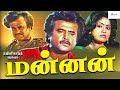 மன்னன் சூப்பர் ஹிட் திரைப்படம் || Mannan Super Hit Full Movie || Rajinikanth, Vijayashanti  Khushbu.