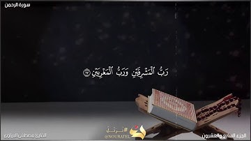 اجمل حالات واتس اب قران كريم بصوت جميل جدا quran status تلاوة القارئ مصطفى البرزاوي