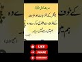 Ghurbat Ke Khauf Se Shadi Na Karna Hadees-e-Nabvi #short #hadessmubarak #islamicshorts #hadeesnabwi