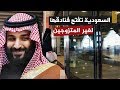 دعاء حسن : قرار كارثى .. #السعودية تفتح فنادقها لغير المتزوجين .. بداية تسهيل الدعارة !!