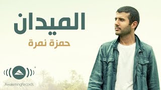 Hamza Namira - El-Midan | حمزة نمرة - الميدان (Lyrics) chords