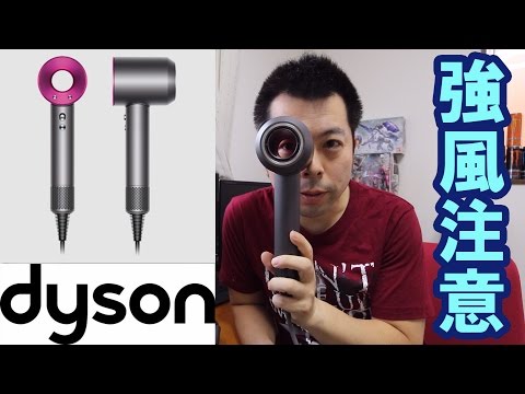 【dyson】実は購入していましたダイソンのヘアドライヤー！これは凄い理美容品だ！動画公開が遅くなったのはプレゼントだから？