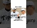 ㊗️100万『教師に馬乗りになった新庄剛志』に関する雑学 #野球解説 #雑学 #新庄剛志 #shorts #日本ハムファイターズ