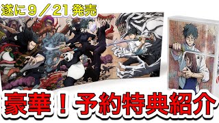 豪華過ぎて選べない【円盤化まとめ】劇場版呪術廻戦0のDVD.Blu-ray各予約特典紹介