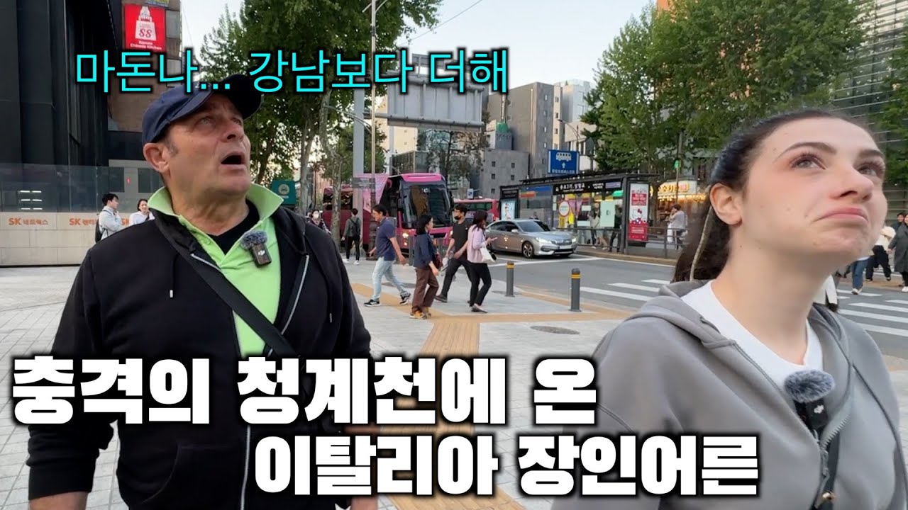 Гуляем по центру Сеула с моим итальянским папой 🇮🇹🇰🇷