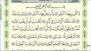 Коран. Сура № 90 "Аль-Баляд". #коран #арабскийязык #таджвид