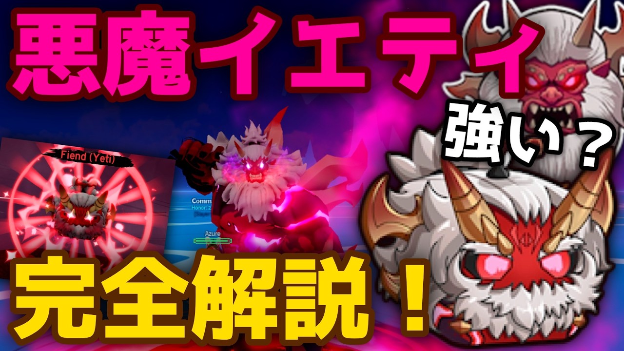 【完全解説】新しい悪魔イエティの全技解説！！【ブロフル】【ブロックスフルーツ】【ロブロックス】