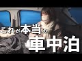 いつもの姿を全部見せます。ありのままの車中泊ルーティン