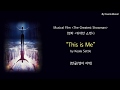 (한글자막) Musical Film [The Greatest Showman(영화 위대한 쇼맨)] - This Is Me