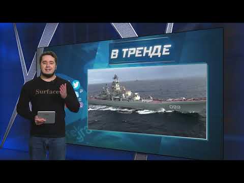 Последний ракетный крейсер РФ Петр Великий распилят на металл | В ТРЕНДЕ